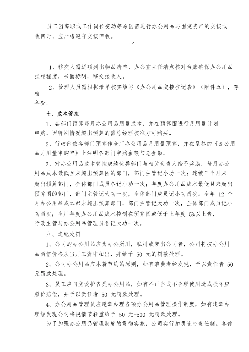 办公用品管理制度与表格模板_第3页