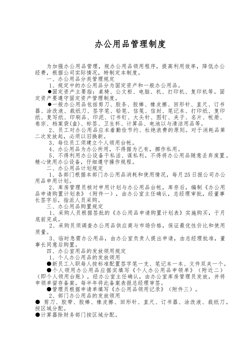 办公用品管理制度与表格_第1页