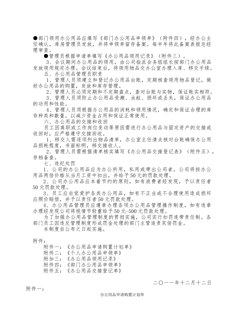 办公用品管理制度与表格_第2页