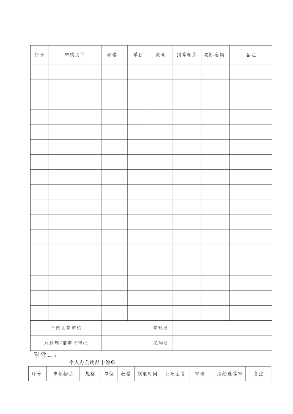 办公用品管理制度与表格_第3页