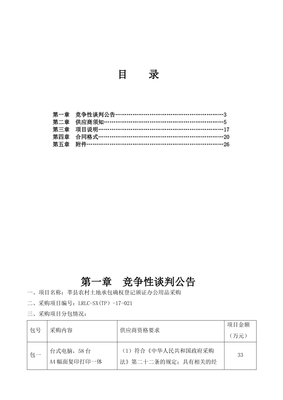 办公用品采购竞争性谈判文件_第2页