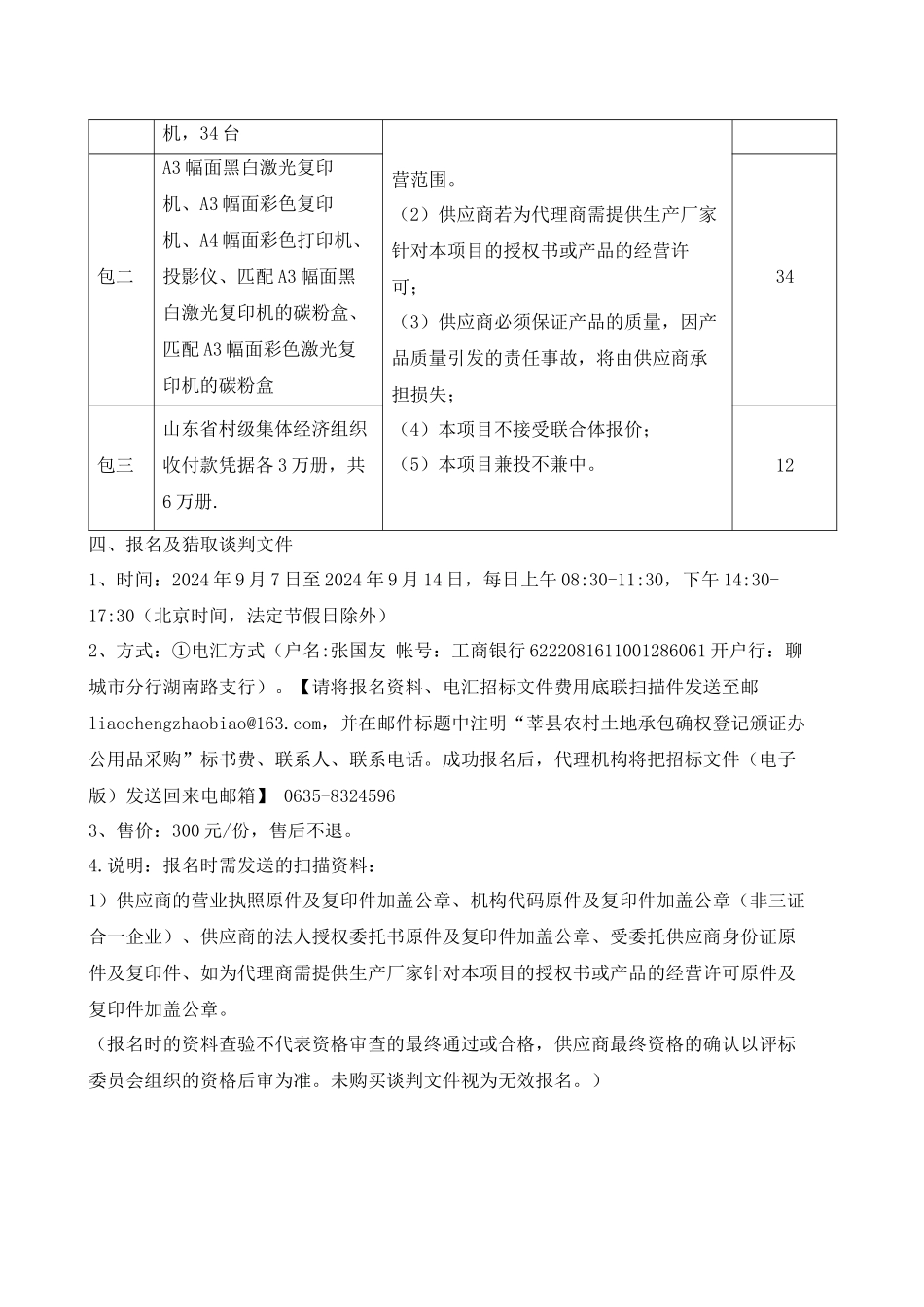 办公用品采购竞争性谈判文件_第3页