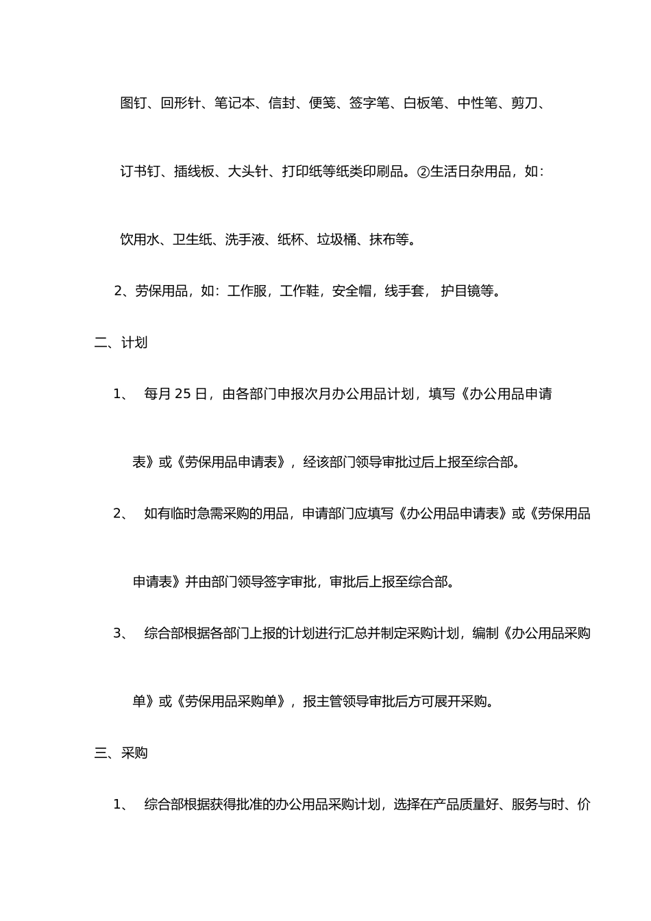 办公用品采购管理制度(含劳保用品)_第2页