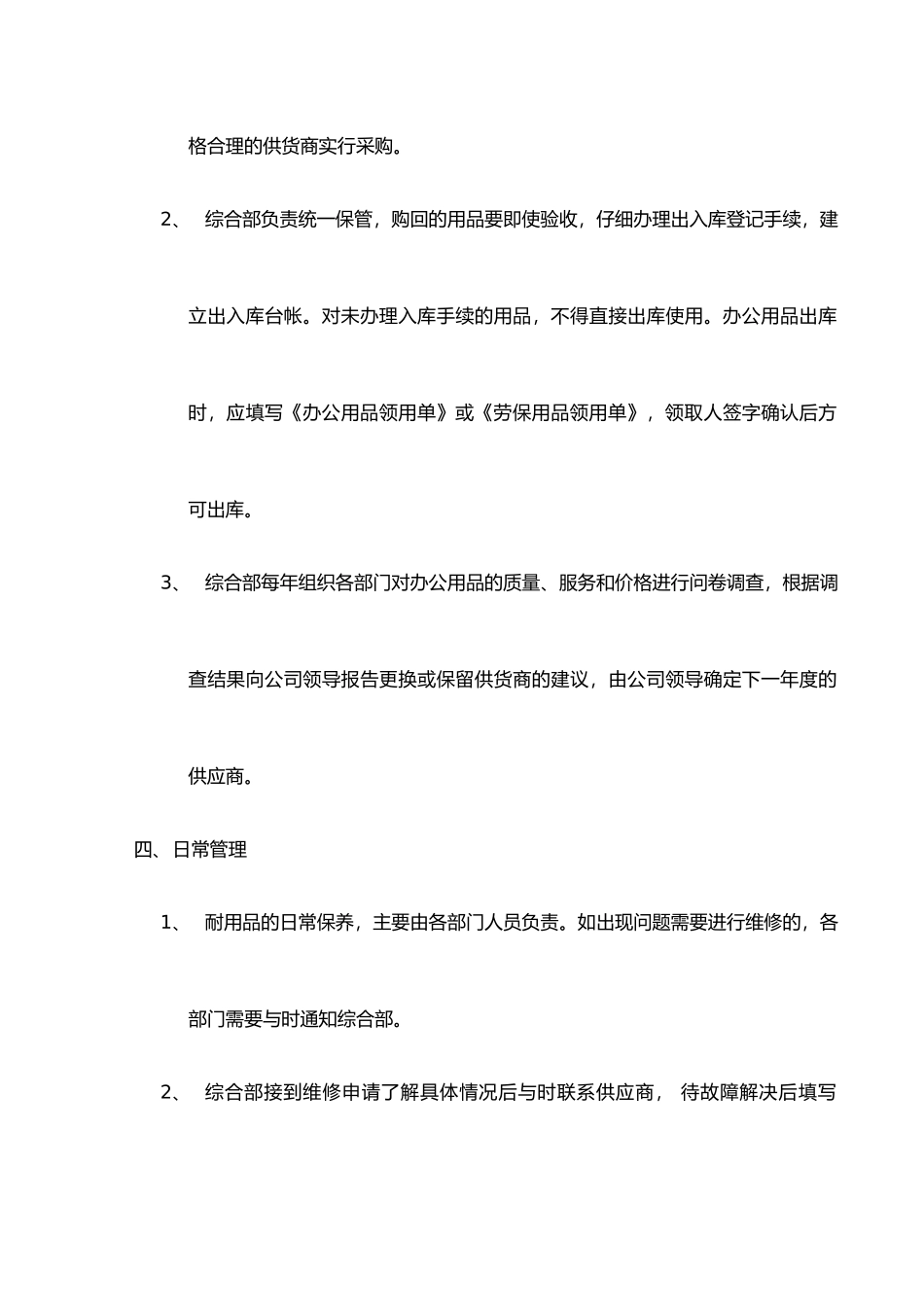 办公用品采购管理制度(含劳保用品)_第3页