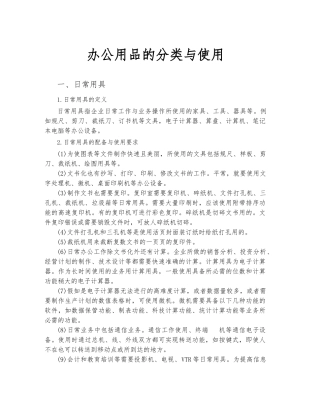 办公用品的分类与使用