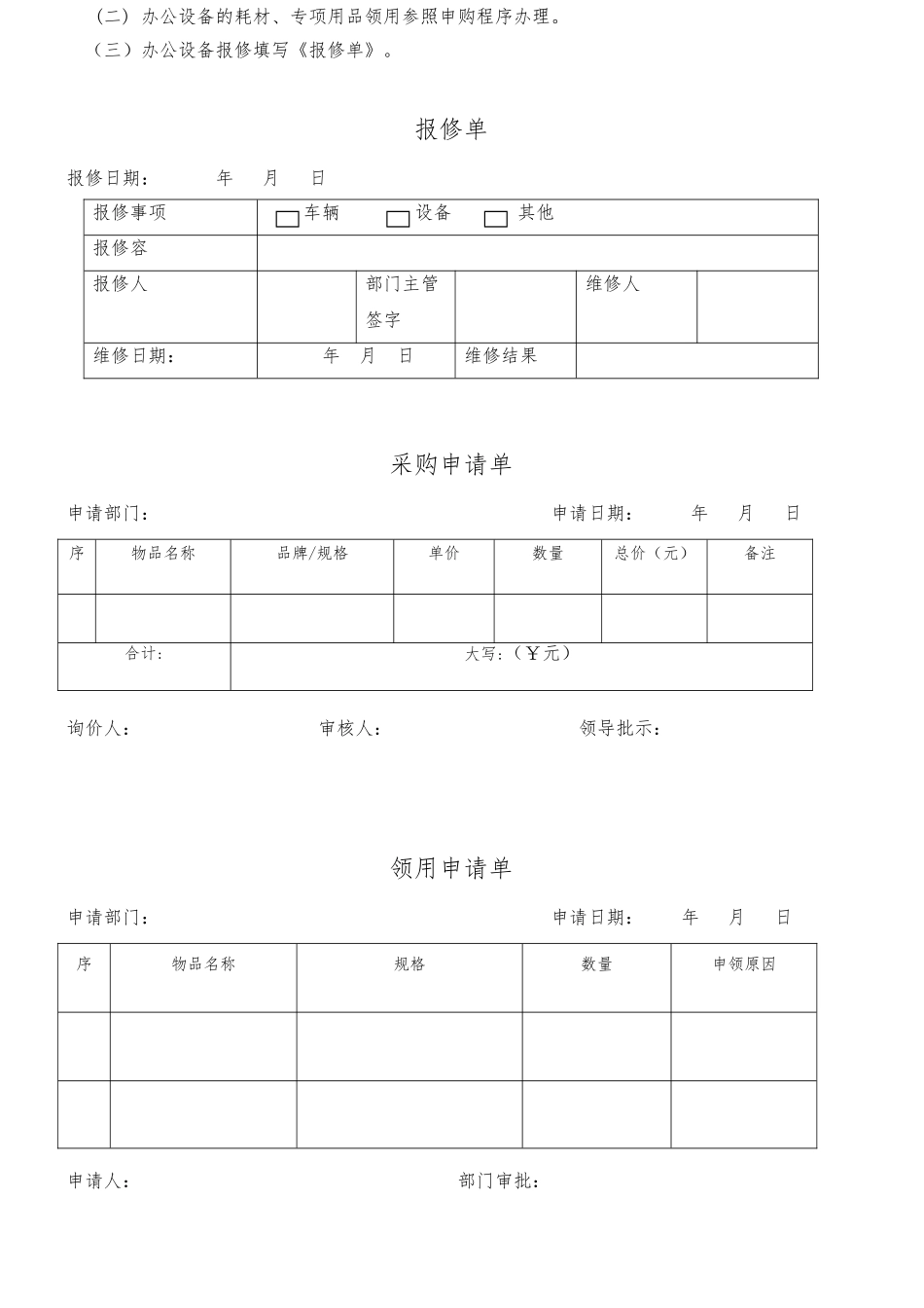 办公用品和设备管理制度汇编_第3页