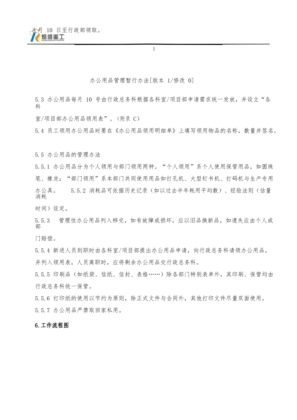 办公用品管理暂行办法_第3页