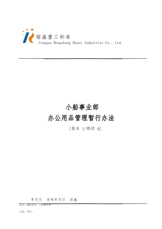 办公用品管理暂行办法