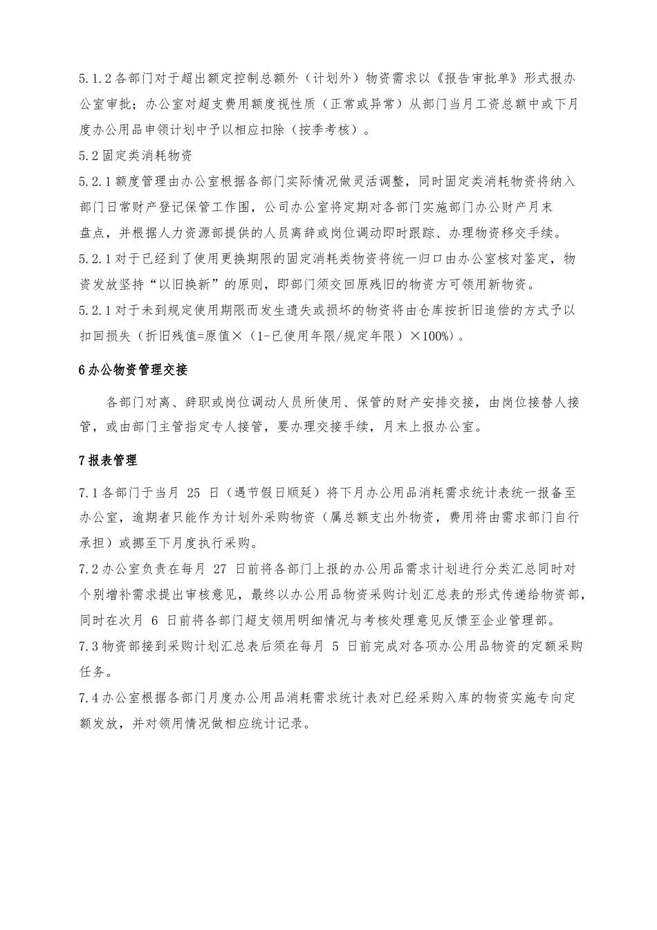 办公用品定额管理办法_第2页