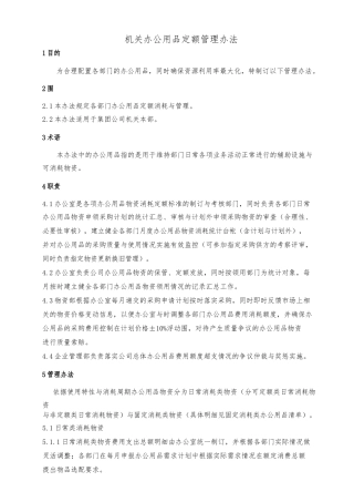 办公用品定额管理办法