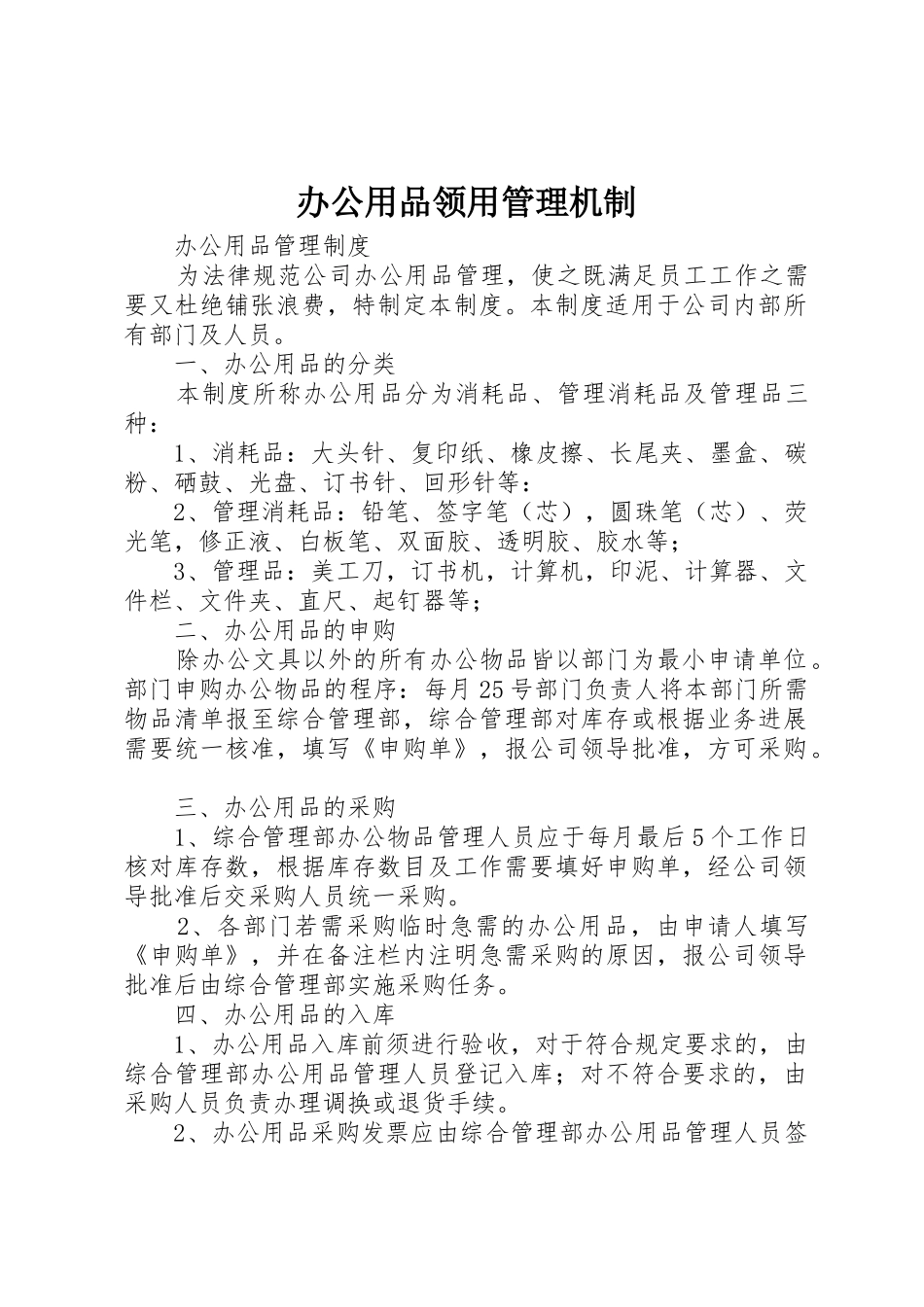 办公用品领用管理机制_第1页