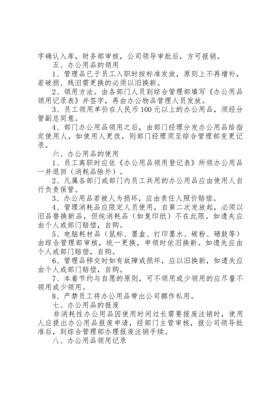 办公用品领用管理机制_第2页