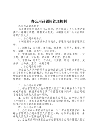 办公用品领用管理机制