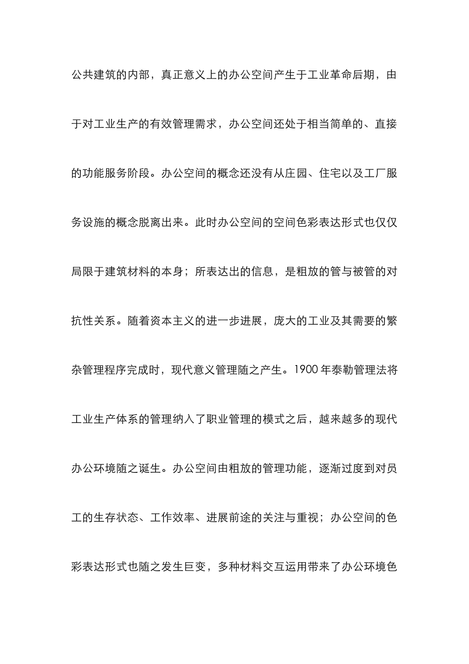 办公空间色彩论文_第3页