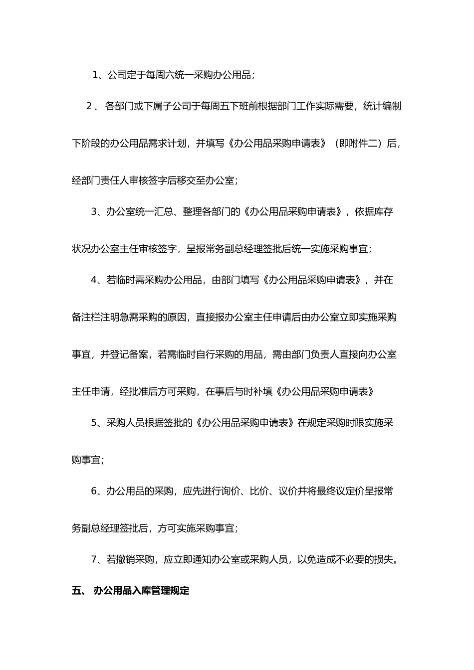办公用品采购管理制度_第2页