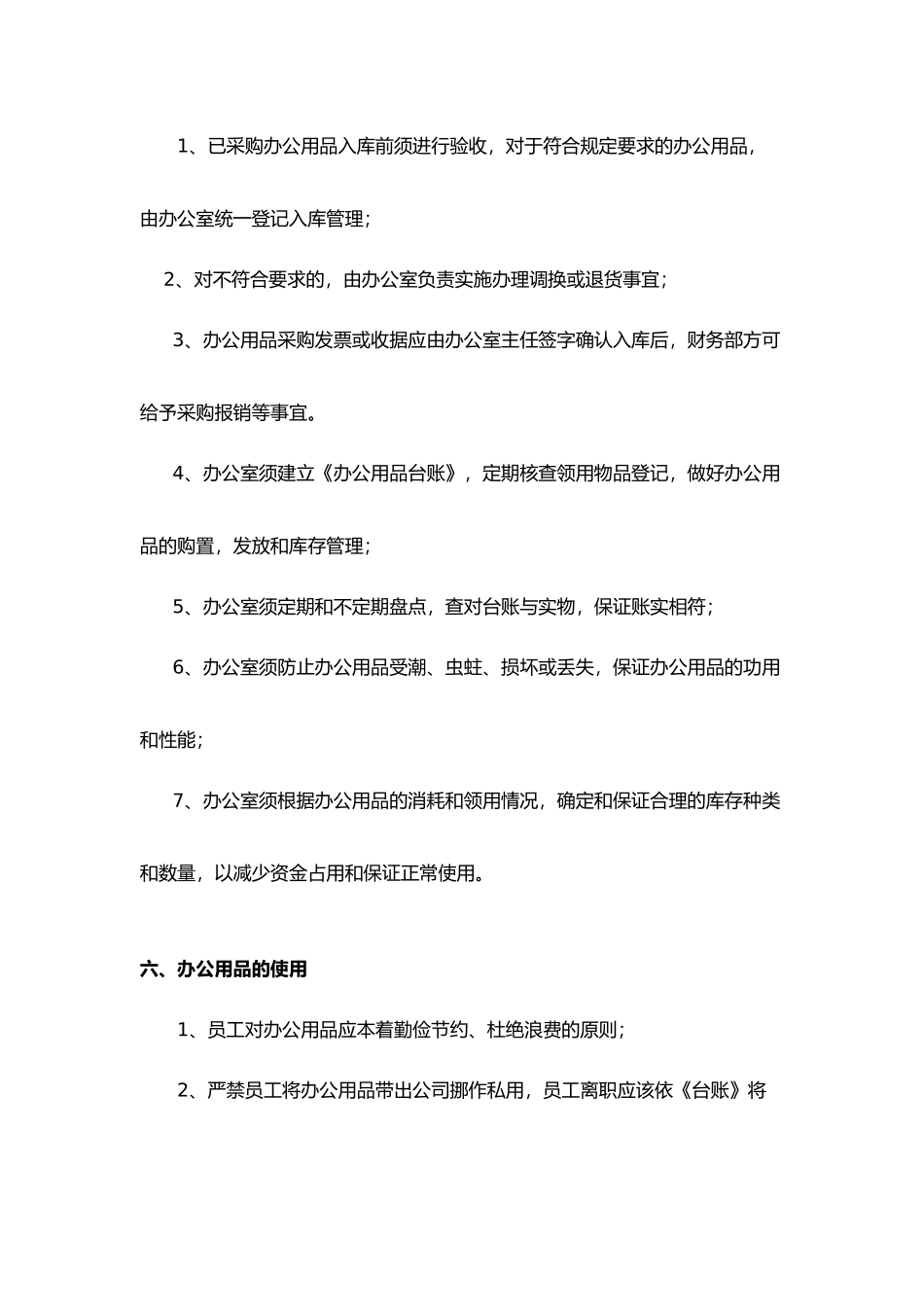 办公用品采购管理制度_第3页