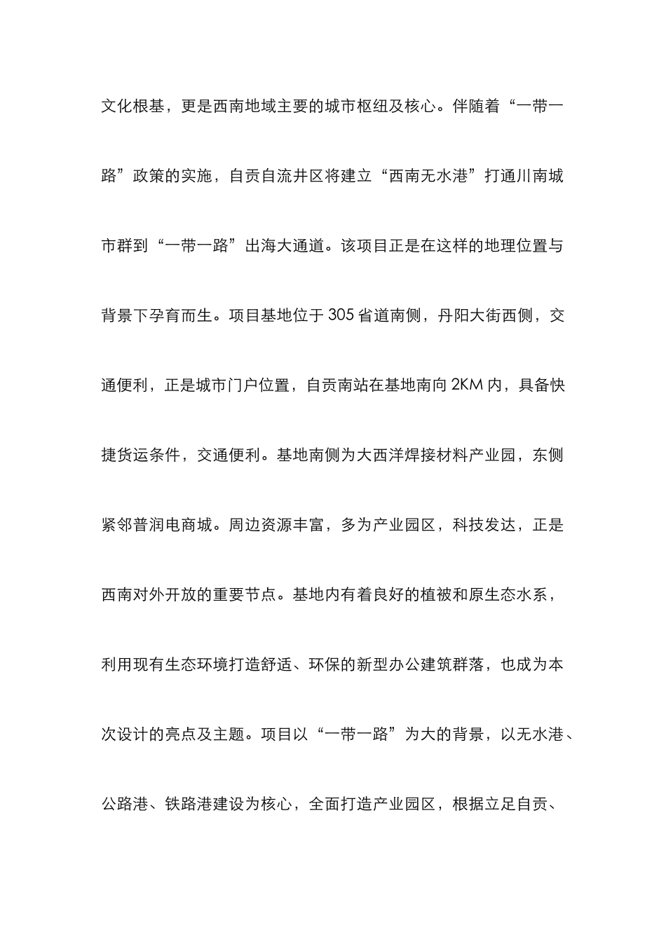 办公综合体规划设计研究_第2页