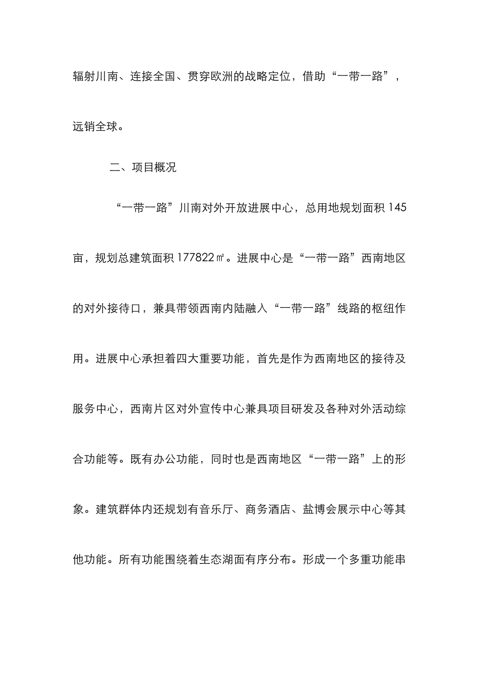 办公综合体规划设计研究_第3页