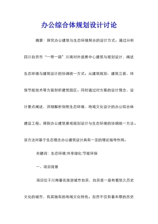 办公综合体规划设计研究