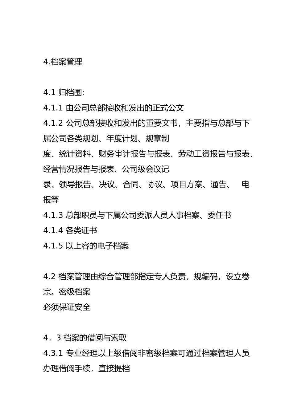 办公管理制度和5S管理_第2页