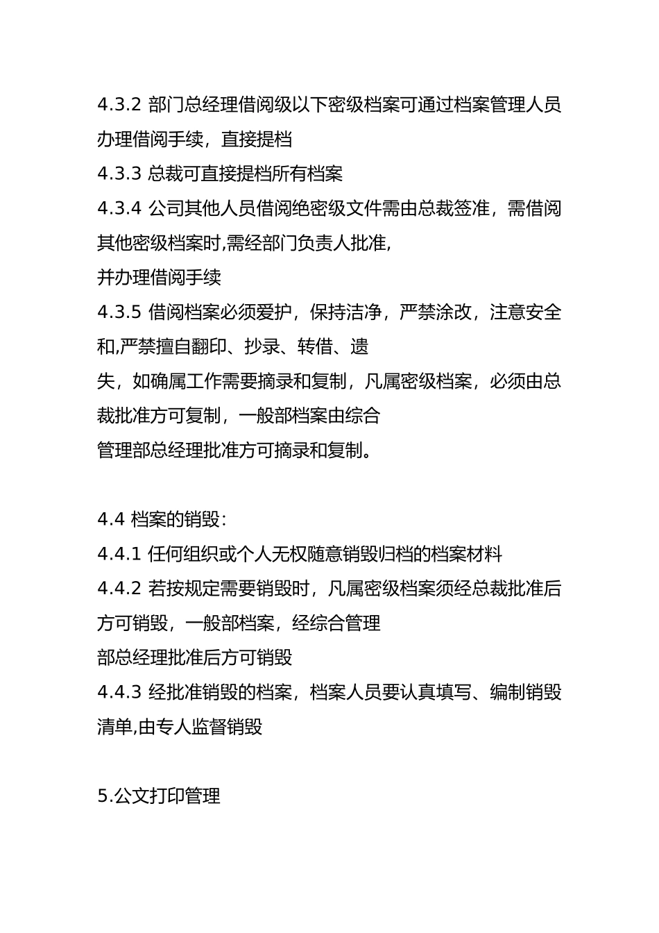 办公管理制度和5S管理_第3页