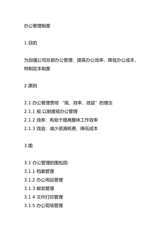 办公管理制度和5S管理