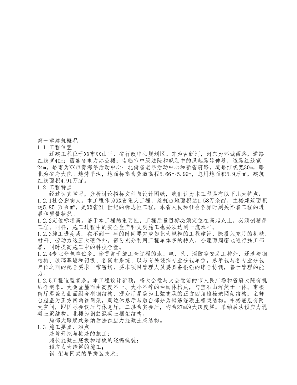 办公综合楼工程施工设计方案_第1页