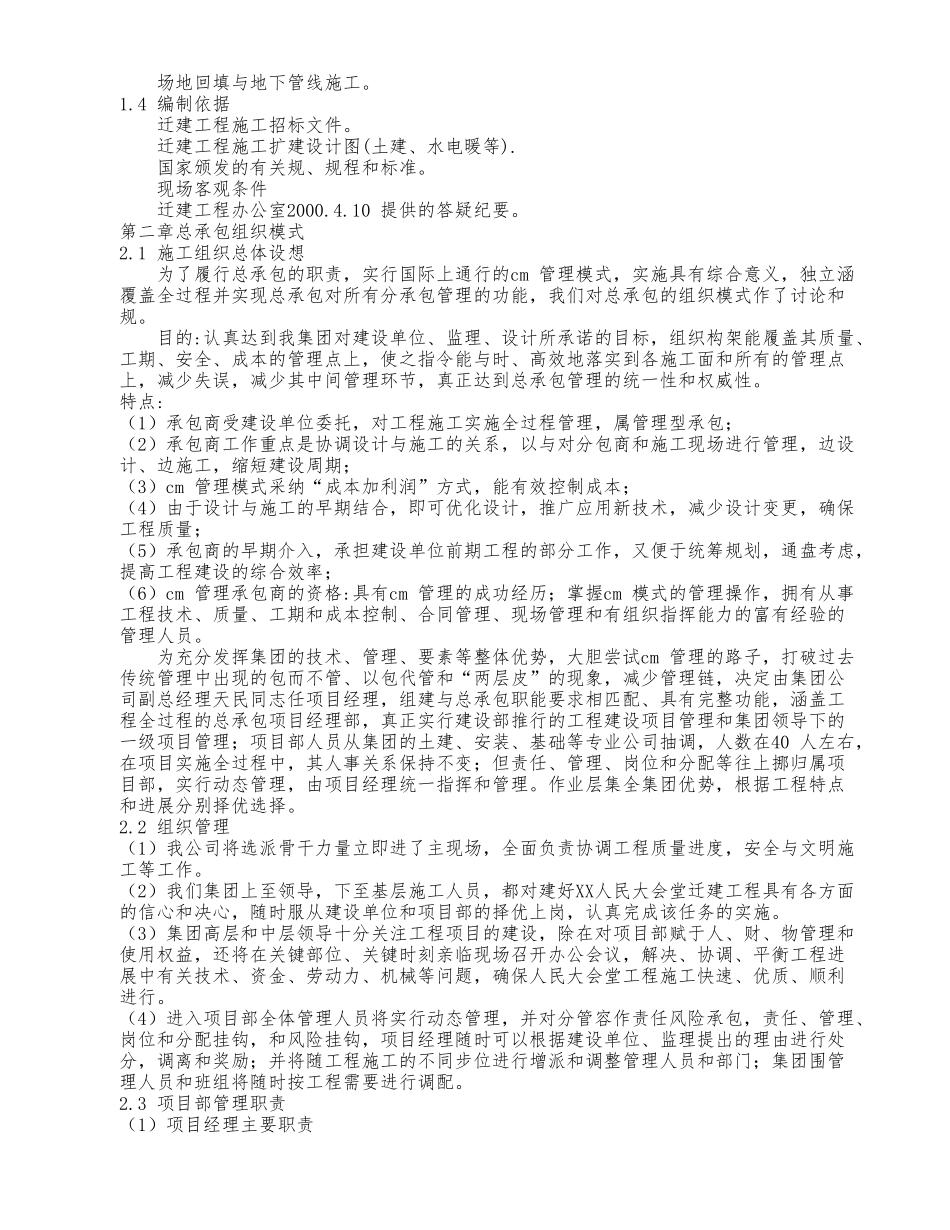 办公综合楼工程施工设计方案_第2页