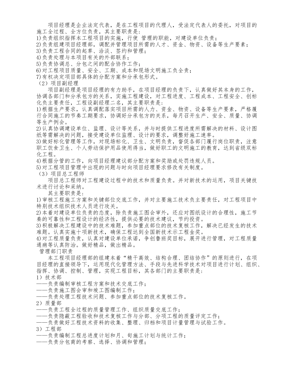 办公综合楼工程施工设计方案_第3页