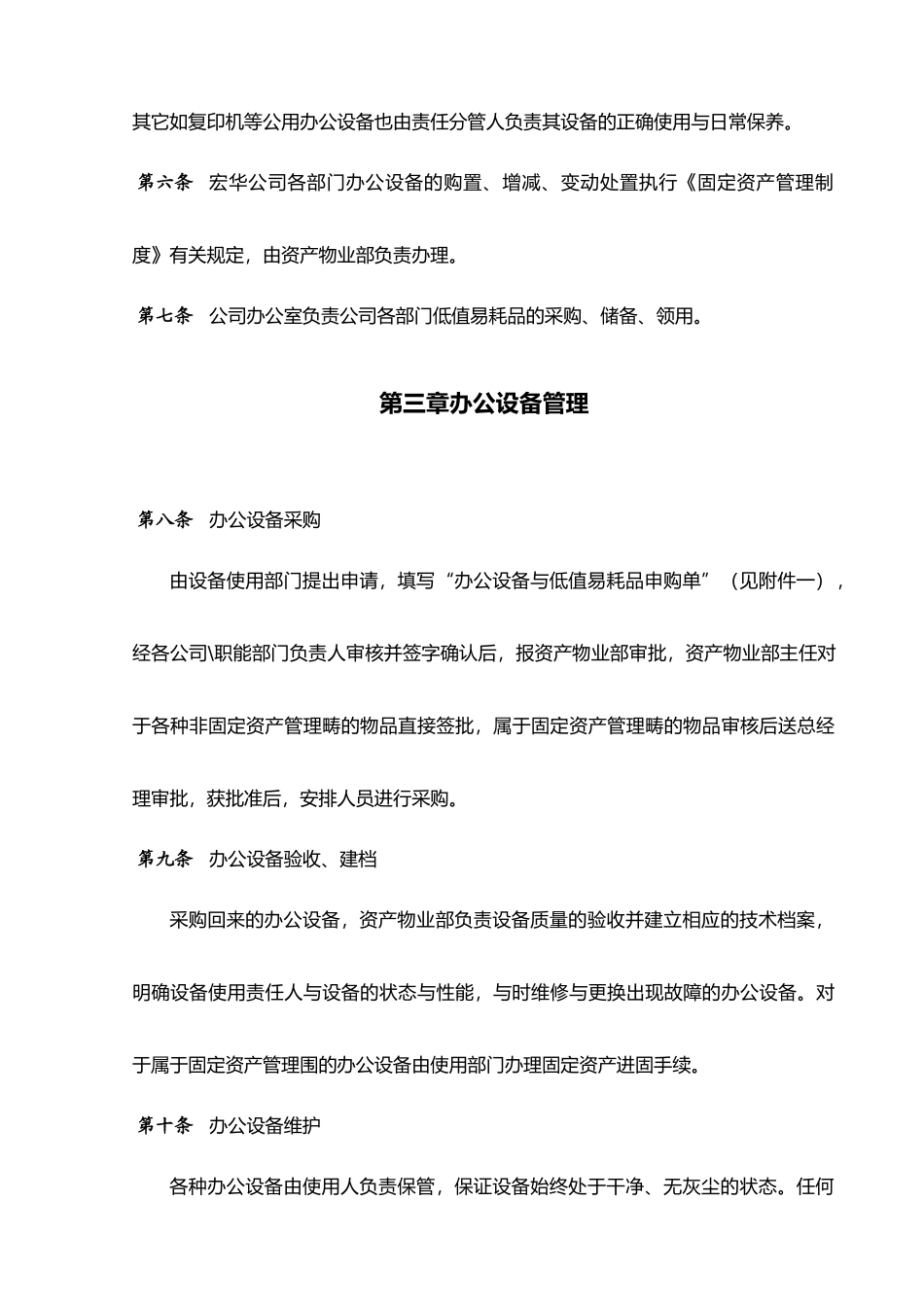 办公设备与低值易耗品管理制度范本_第2页