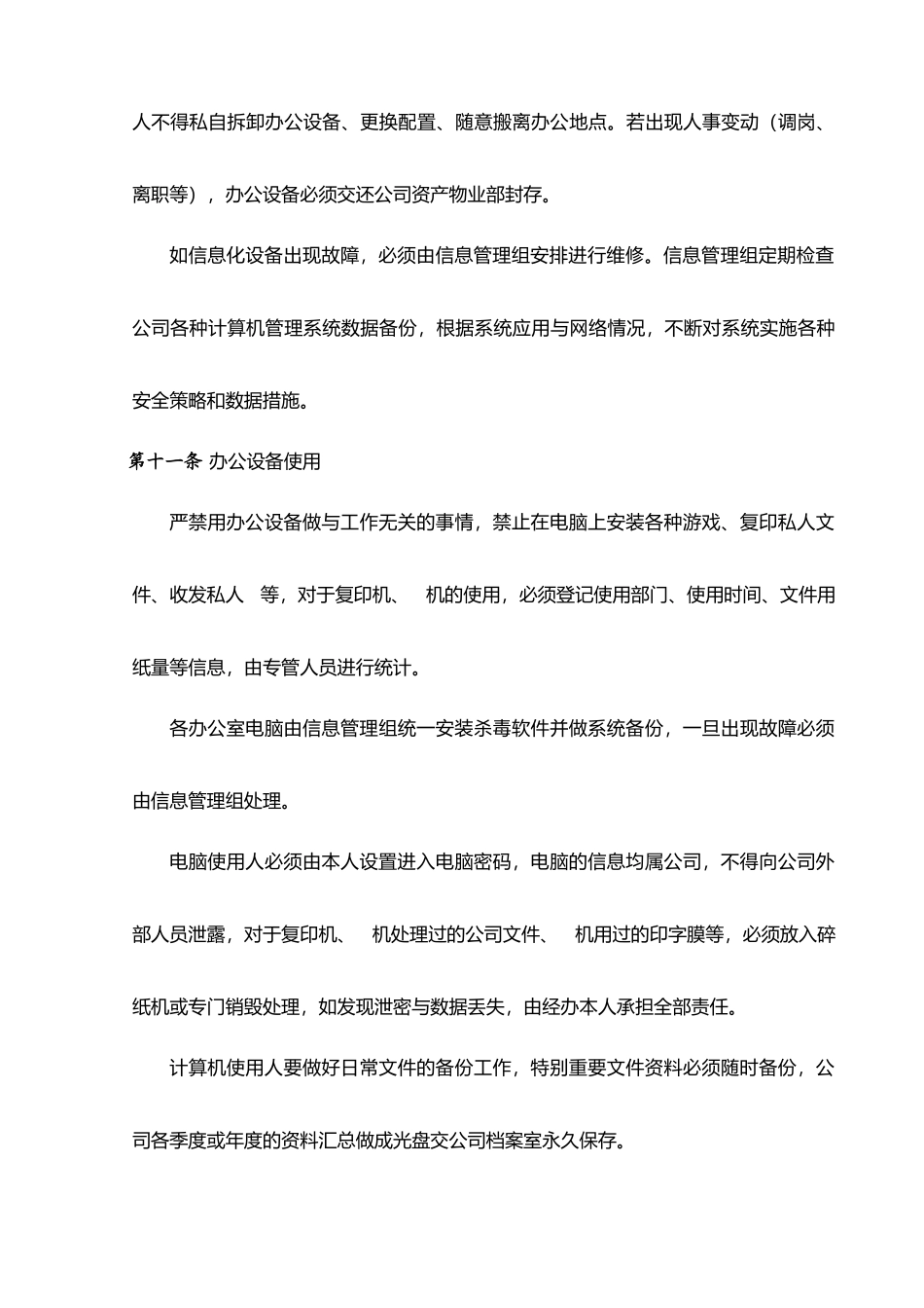 办公设备与低值易耗品管理制度范本_第3页