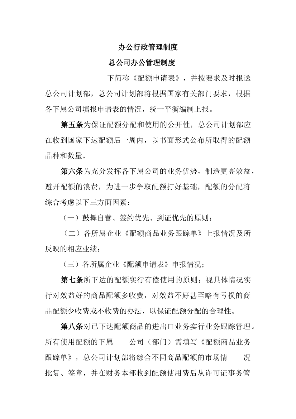 办公行政管理制度7_第1页