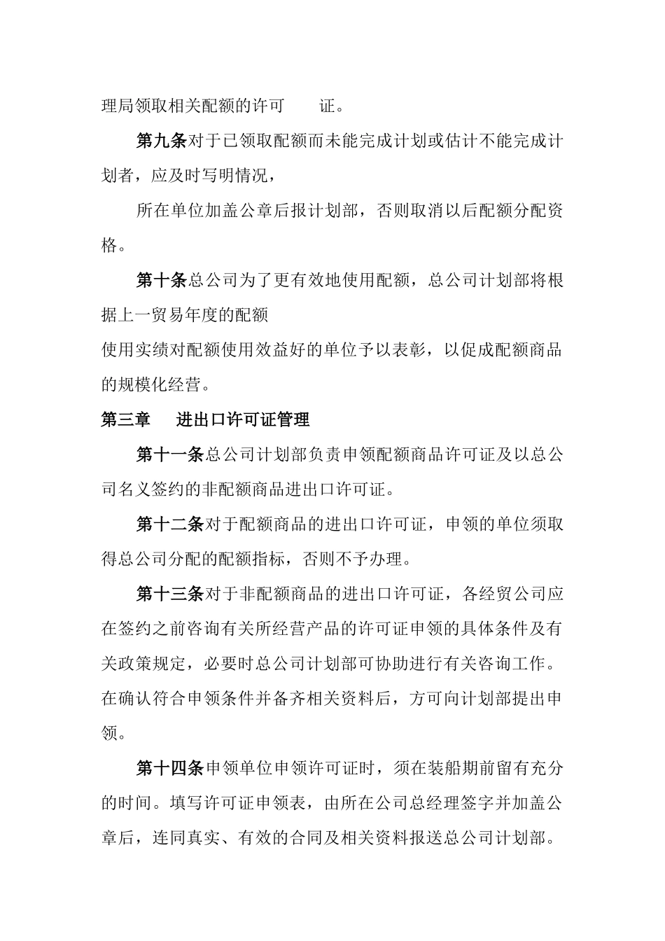 办公行政管理制度7_第2页