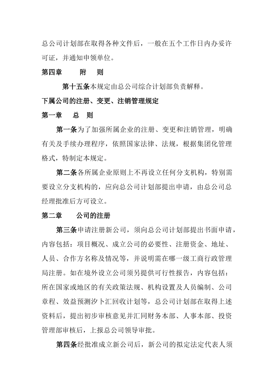 办公行政管理制度7_第3页