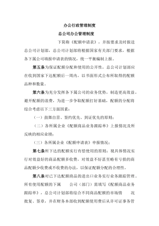 办公行政管理制度7