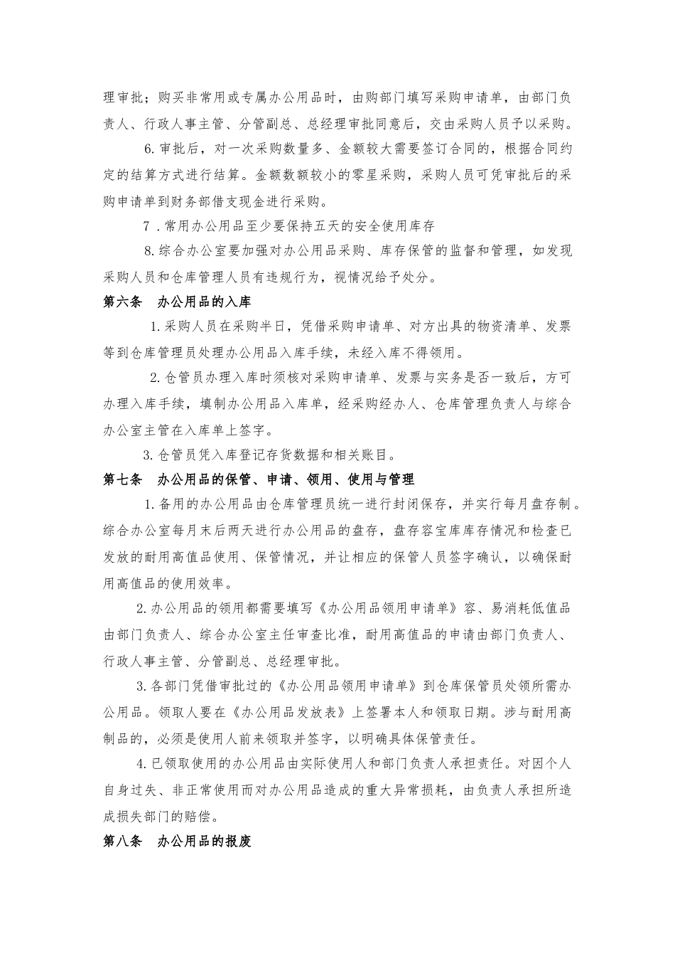 办公用品管理制度与表单_第2页
