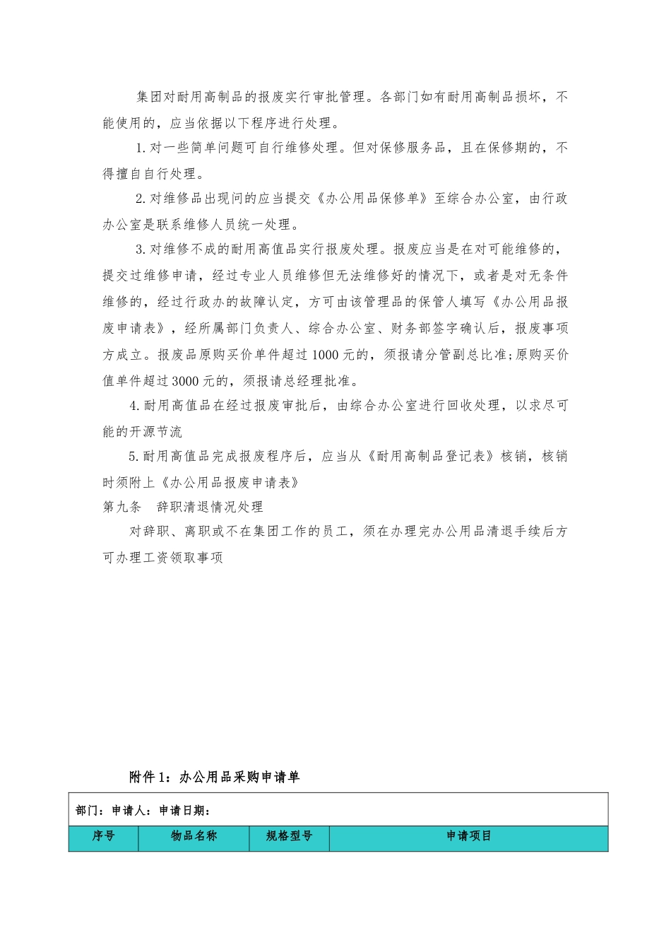 办公用品管理制度与表单_第3页