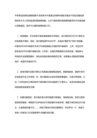 办公设备与操作故障分析诊断