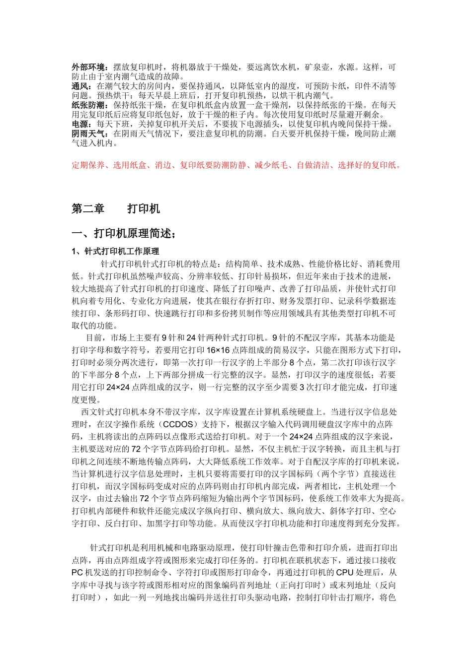 办公设备技能培训资料_第3页