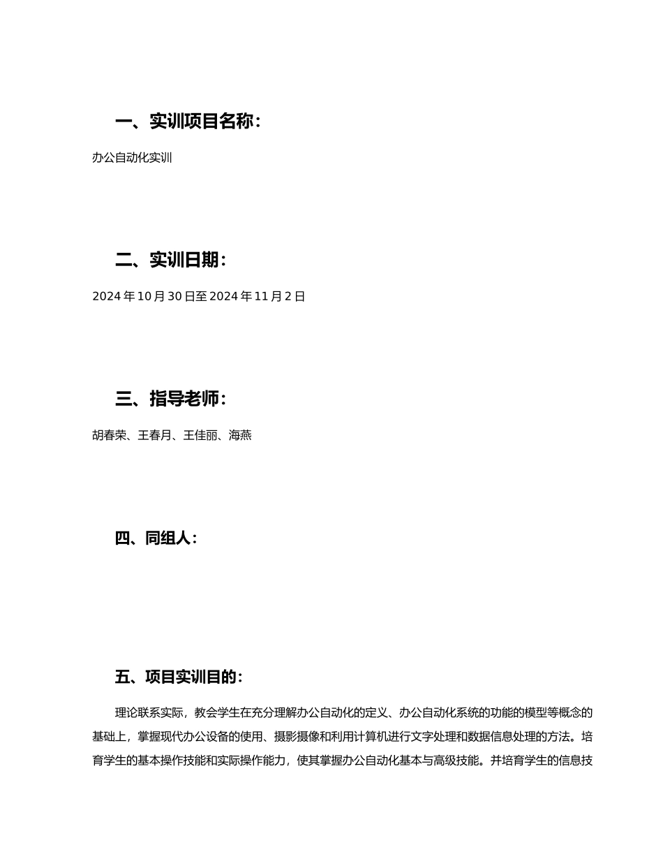 办公设备实训报告_第1页