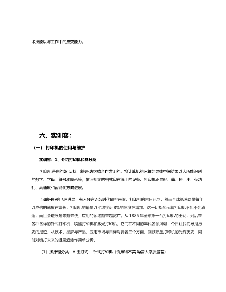 办公设备实训报告_第2页