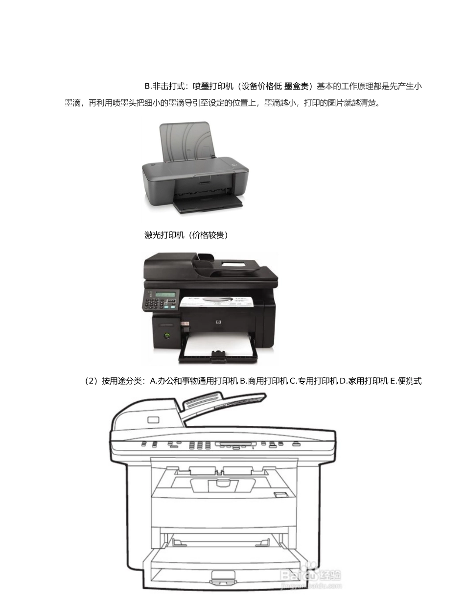 办公设备实训报告_第3页