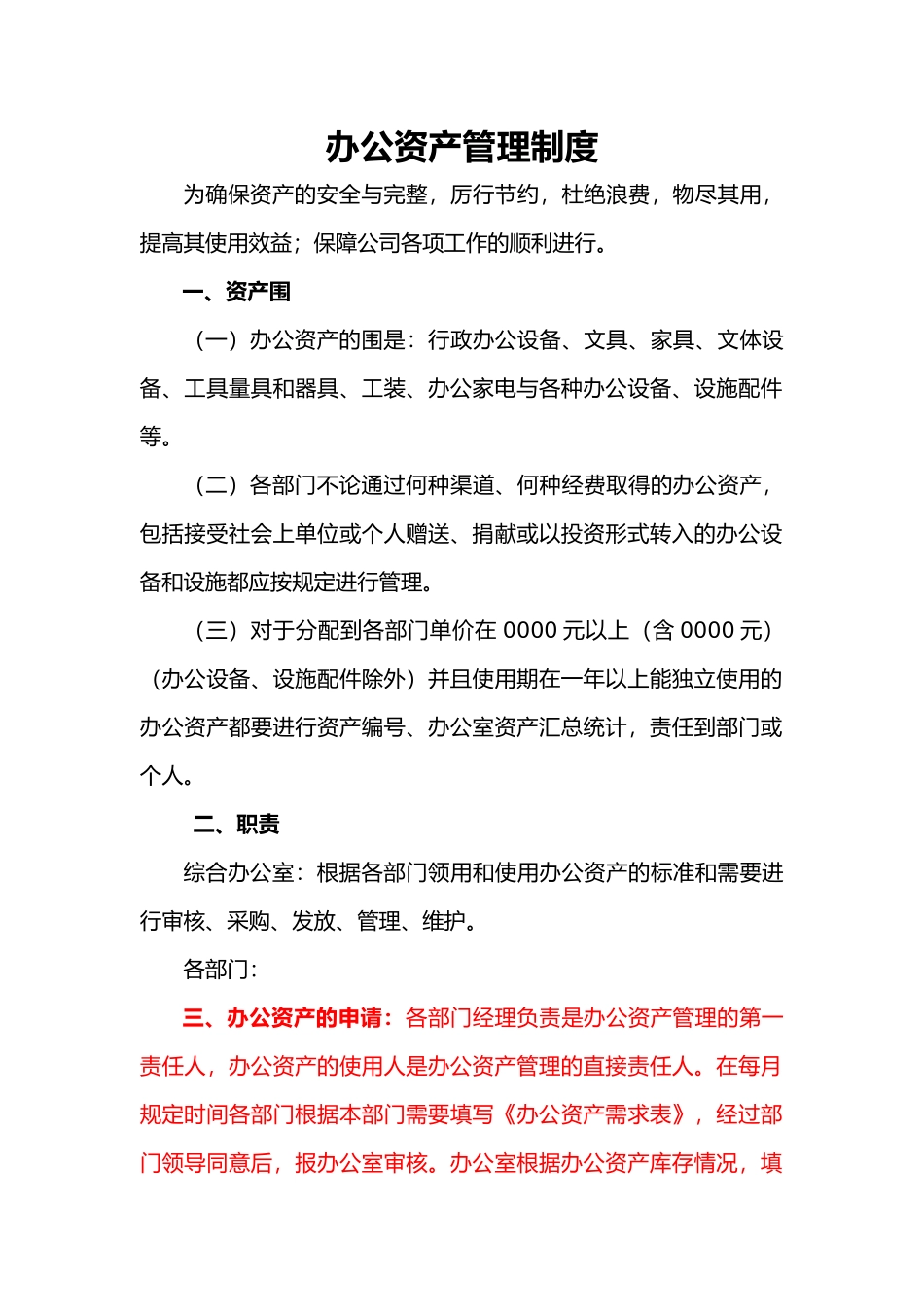 办公资产管理制度_第1页