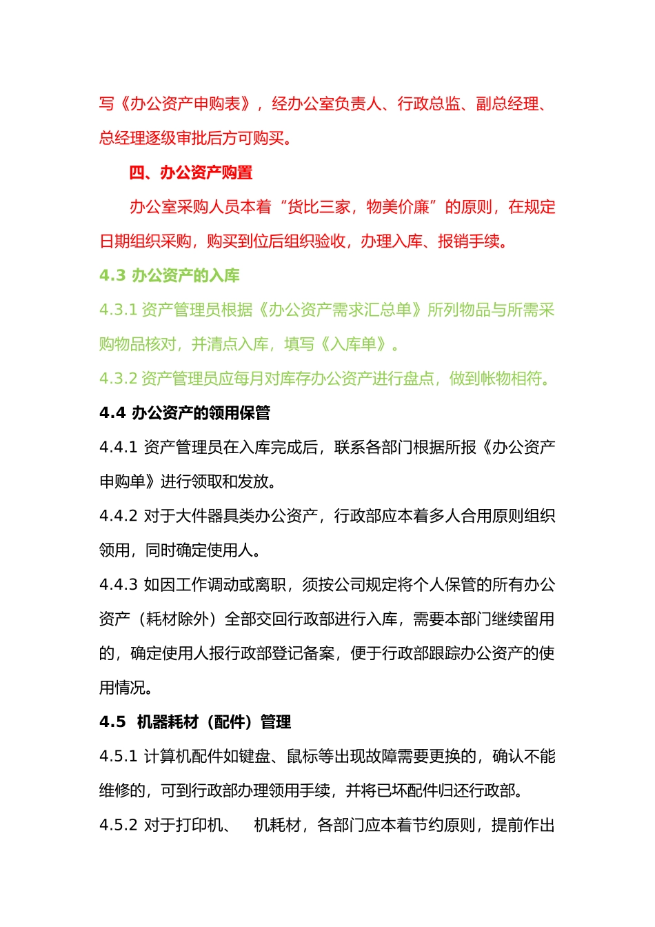 办公资产管理制度_第2页