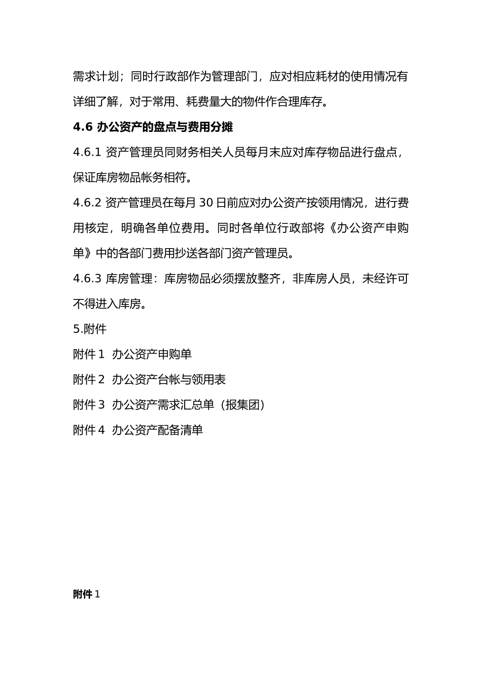 办公资产管理制度_第3页