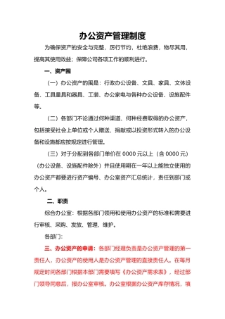 办公资产管理制度