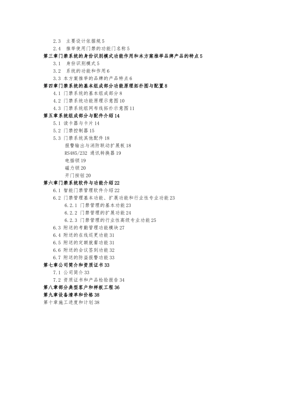 办公门禁考勤一卡通系统设计方案书_第2页