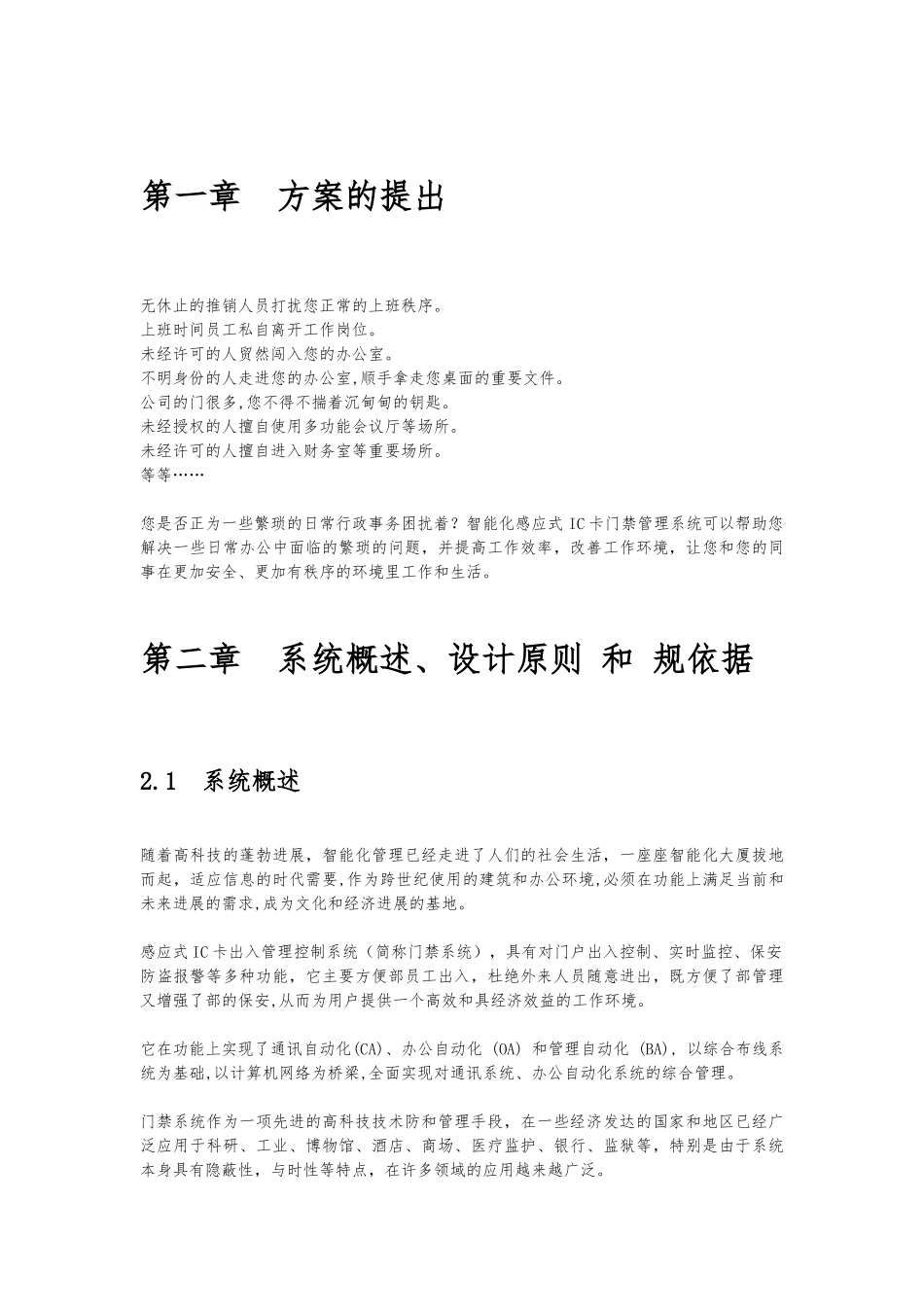 办公门禁考勤一卡通系统设计方案书_第3页