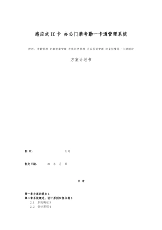 办公门禁考勤一卡通系统设计方案书
