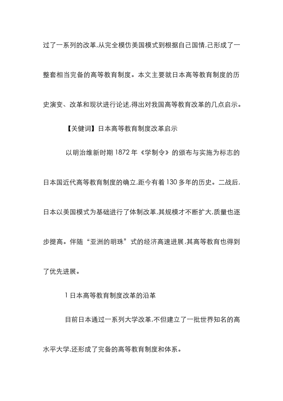 办学观念模式改革论文_第2页